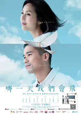 哪一天我们会飞(2015)