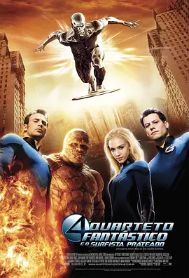 神奇四侠2(2007)