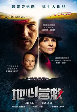 地心营救 The 33(2015)