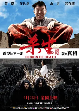 杀生(2012)