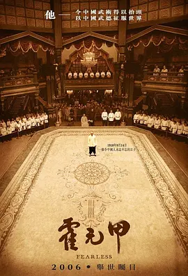 霍元甲(2006)