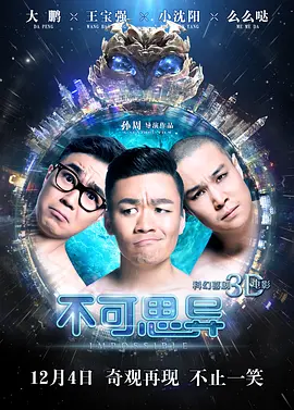 不可思异(2015)