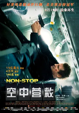 空中营救 Non-Stop(2014)