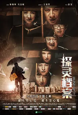 探灵档案(2015)