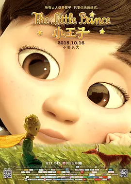 小王子 Le Petit Prince(2015)