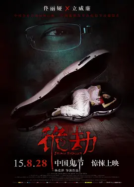 诡劫/暗洞惊魂(2015)