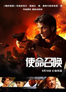 使命召唤/卧底枪手(2015)