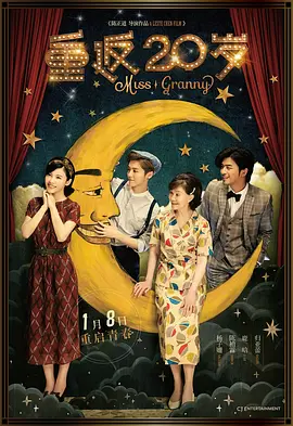 重返20岁(2015)