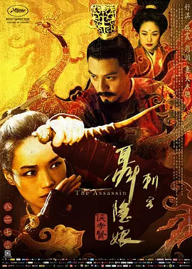 刺客聂隐娘(2015)