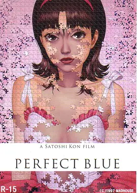 未麻的部屋 Perfect Blue(1997)