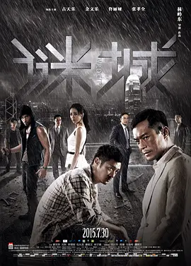 谜城/暴走迷城(2015)