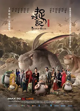 捉妖记(2015)