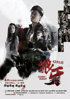 狼牙(2008)