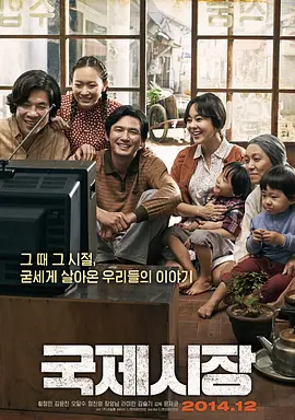 国际市场(2014)