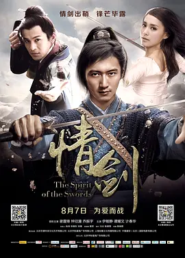 情剑(2015)
