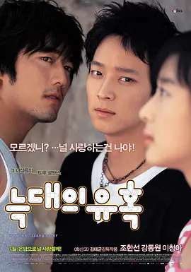 狼的诱惑(2004)