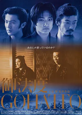 御法度(1999)