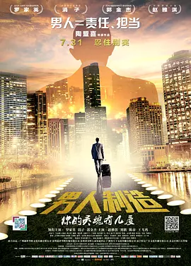 男人制造(2015)