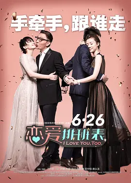 恋爱排班表(2015)