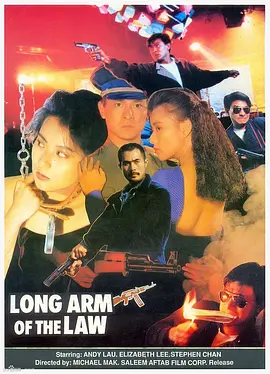 省港旗兵3：逃出香港 省港旗兵第三集(1989)