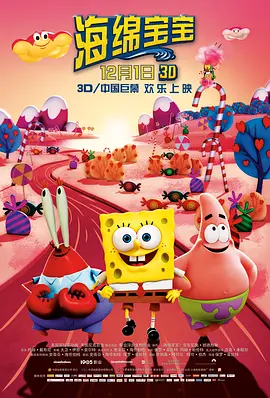 海绵宝宝 (2015)