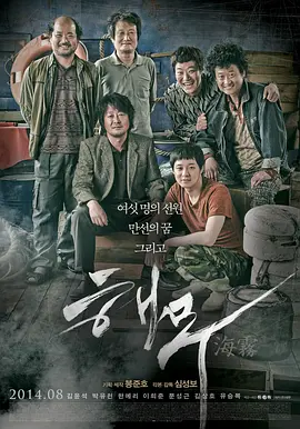 海雾(2014)