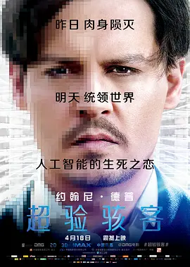 超验骇客(2014)