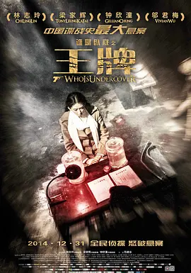 王牌(2014)