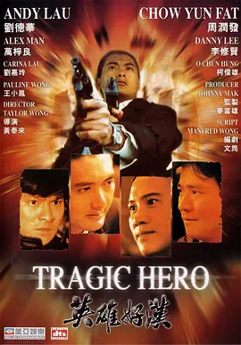 英雄好汉(1987)