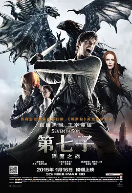 第七子：降魔之战 Seventh Son(2014)