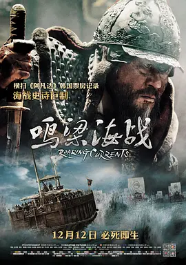 鸣梁海战(2014)