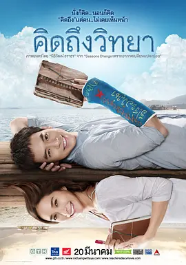 教师日记/想念(2014)