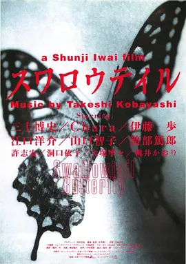 燕尾蝶(1996)