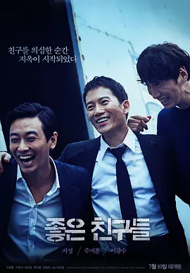 好朋友们(2014)