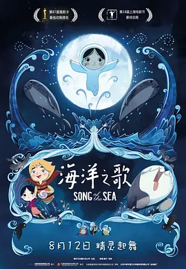 海洋之歌(2014)