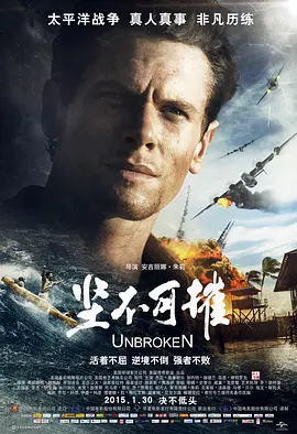 坚不可摧 Unbroken(2014)