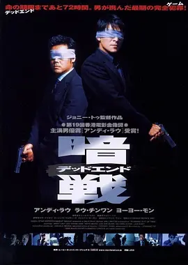 暗战(1999)