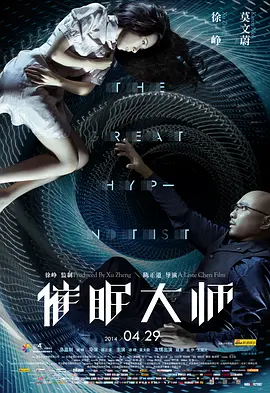 催眠大师(2014)