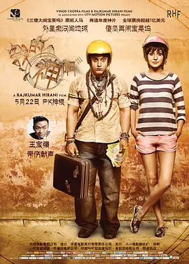 我的个神啊 PK(2014)