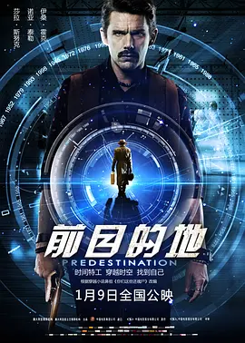 前目的地(2014)