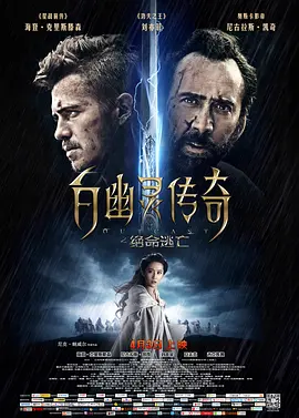 白幽灵传奇之绝命逃亡 Outcast(2014)