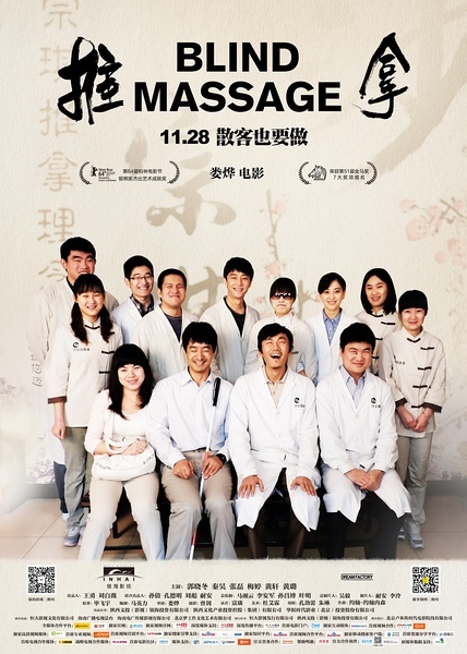 推拿(2014)