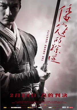 倭寇的踪迹(2011)