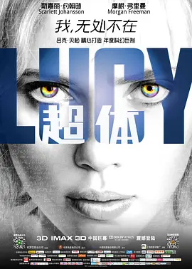 超体 Lucy(2014)