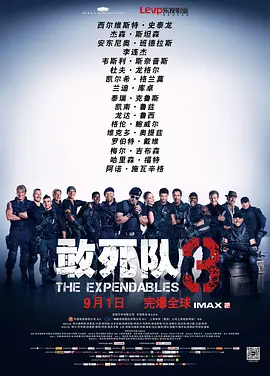 敢死队3(2014)