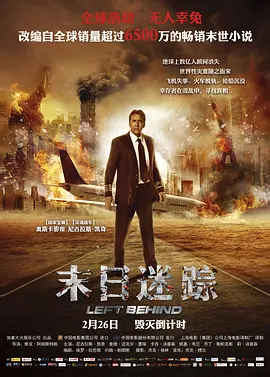 末日迷踪(2014)