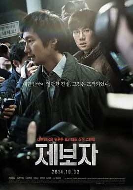 举报者(2014)