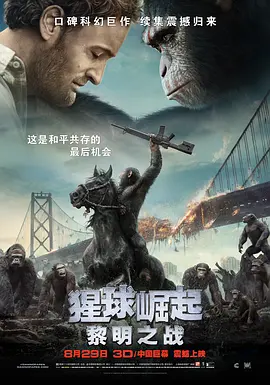 猩球崛起2：黎明之战(2014)