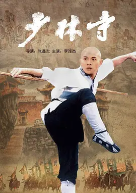 少林寺(1982)