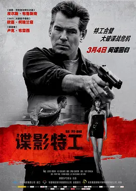 谍影特工(2014)